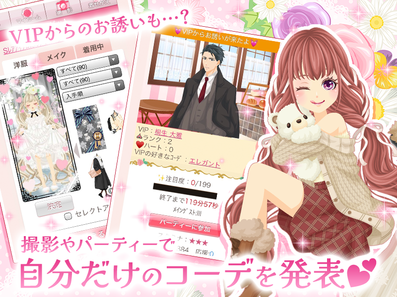 パーティーに参加する